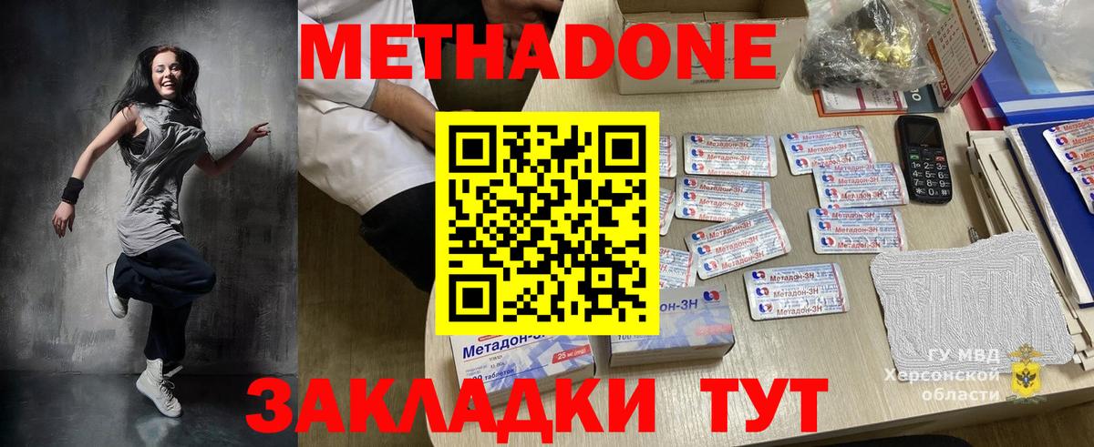 Метадон methadone  МЕТАДОН methadone  Вход с VPN  Моздок 