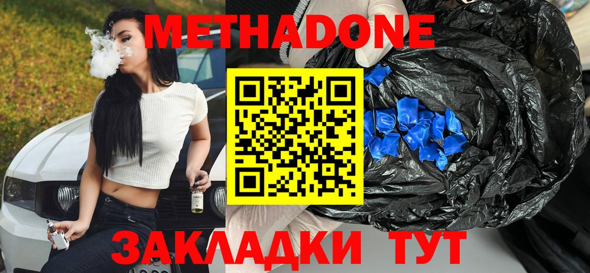МЕТАДОН мёд Моздок