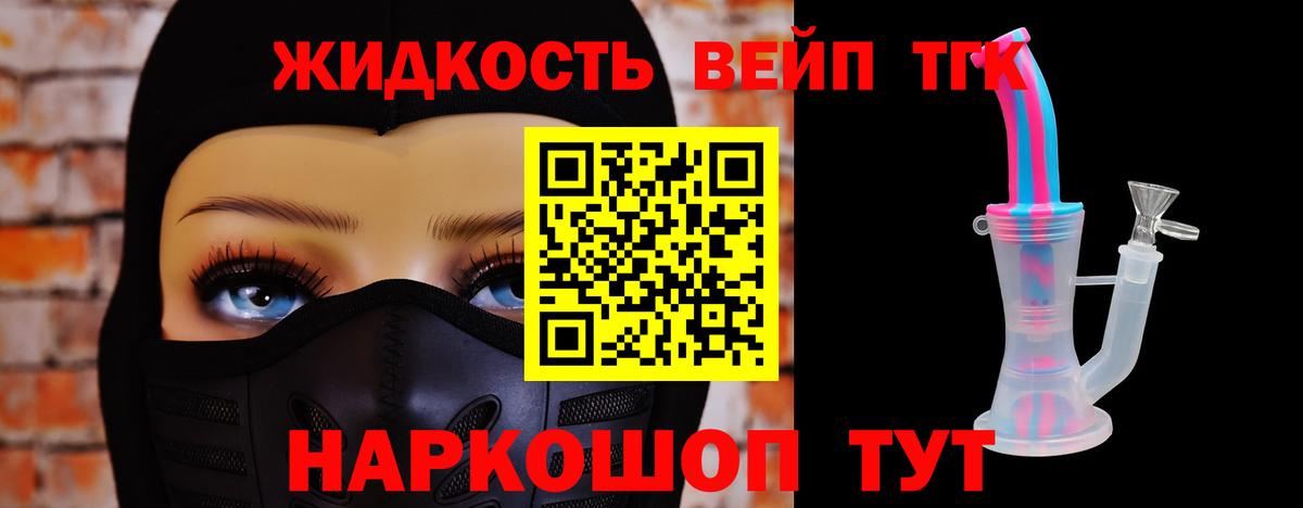 ТГК вейп с тгк  Вход с VPN  Моздок 